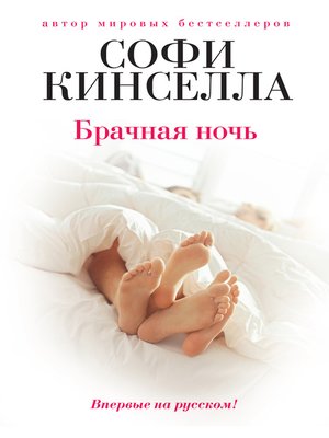 cover image of Брачная ночь